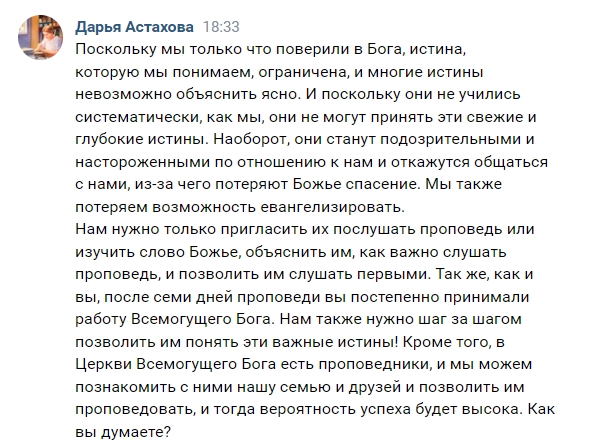 Члены секты "Церковь Всемогущего Бога" соблюдают конспирацию