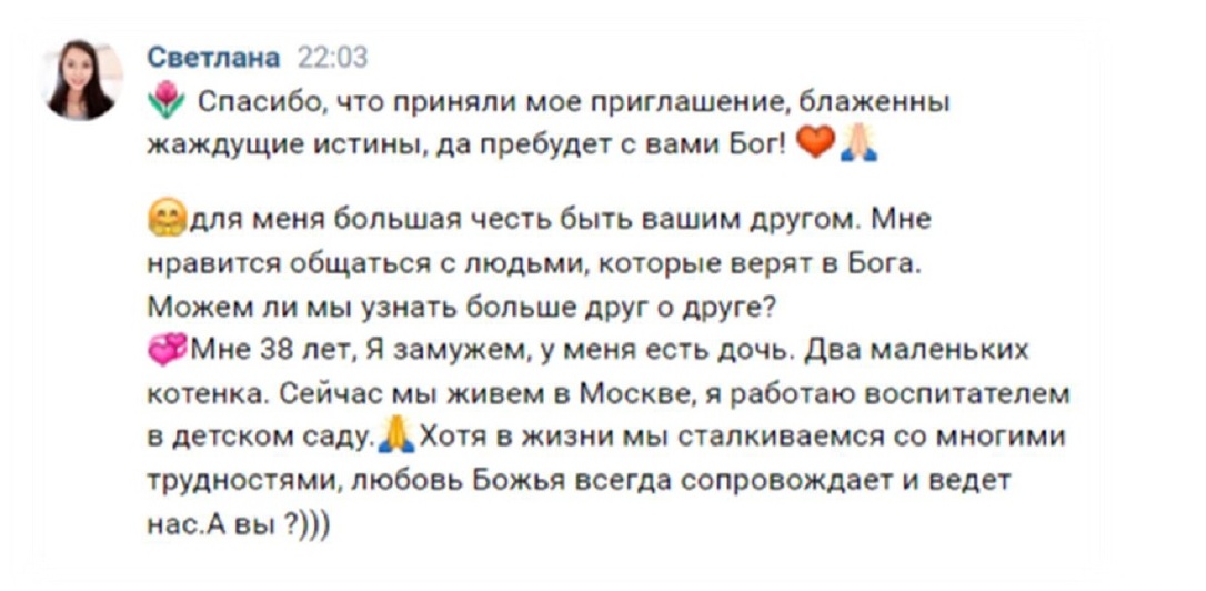 Это бот. После того, как "Светлана" рассказала "доверительно" о себе, подразумевается, что живой собеседник должен выложить всю свою подноготную. Не нужно это делать