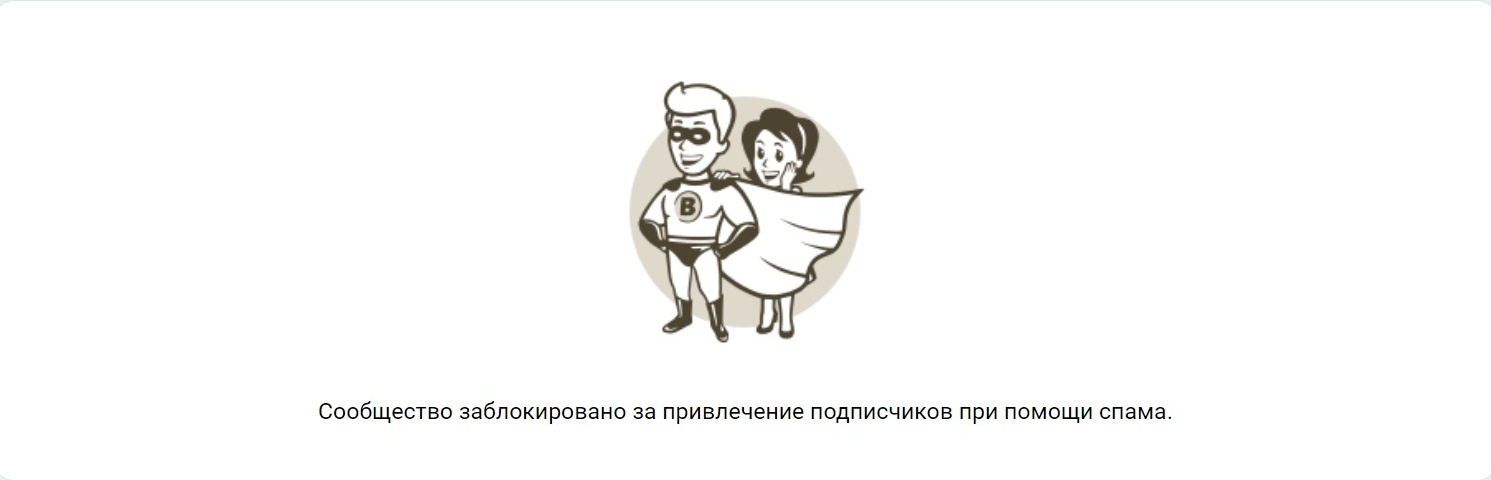 Примечание редакции. Все вышеперечисленные группы (кроме первой) за это время заблокированы в ВК