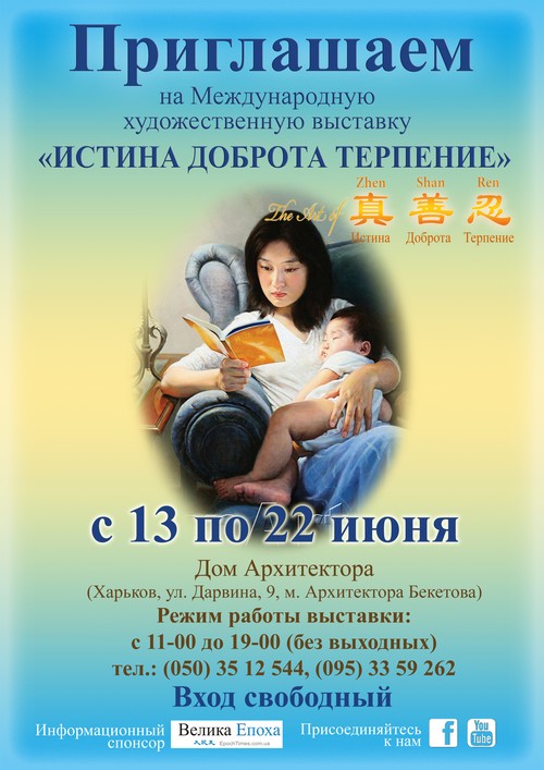Выставка "Истина, Доброта, Терпение".