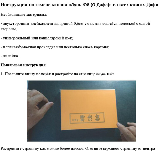 Адептам "Фалунь дафа" приказано сжечь тексты лидера секты Ли Хунчжи