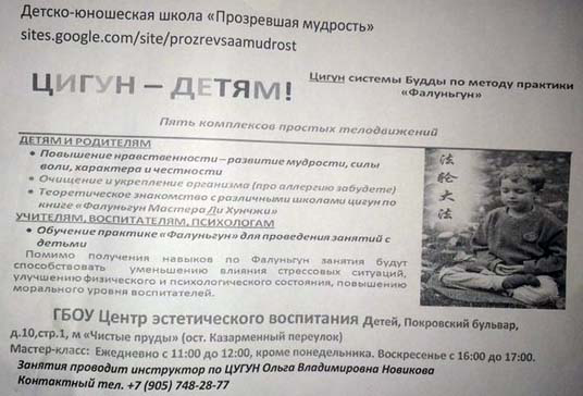Секта Фалуньгун. "Цигун - детям".