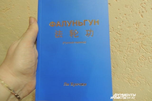 Всем желающим предлагается книга с учением. Бесплатно или за 50 рублей. Фото: АиФ / Надежда Уварова