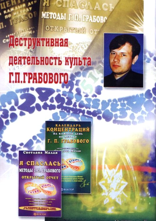 Григорий Грабовой