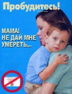 Обложка номера журнала "Пробудись" против переливания крови