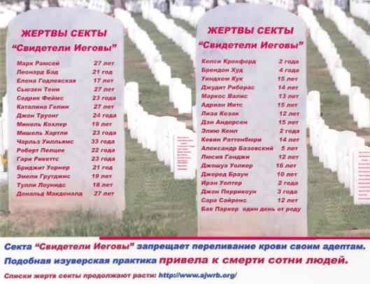 Их убили в секте "Свидетели Иеговы"