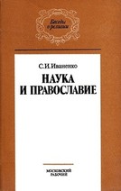 Сергей Иваненко