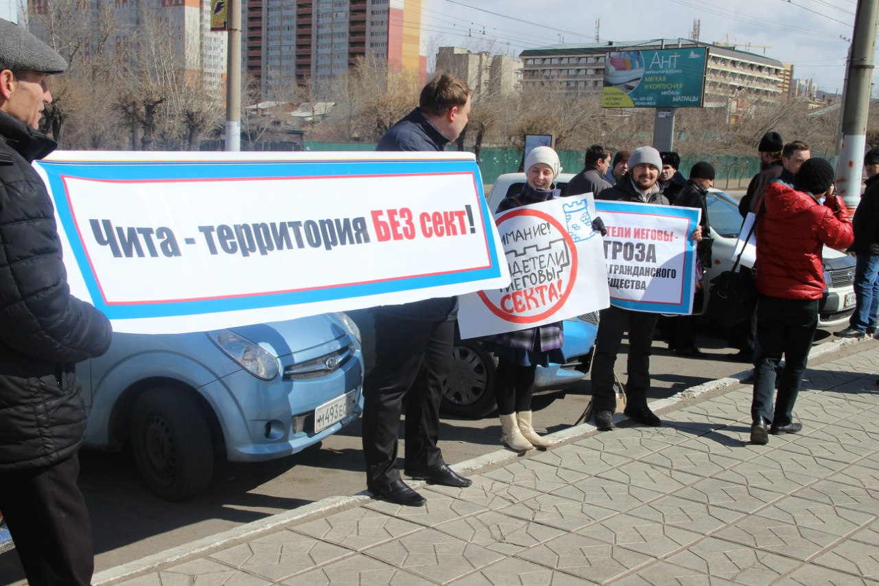 Православные добровольцы провели пикет против "Свидетелей Иеговы" в Чите