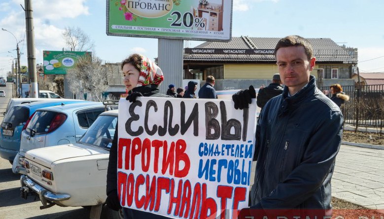 Православные добровольцы провели пикет против "Свидетелей Иеговы" в Чите