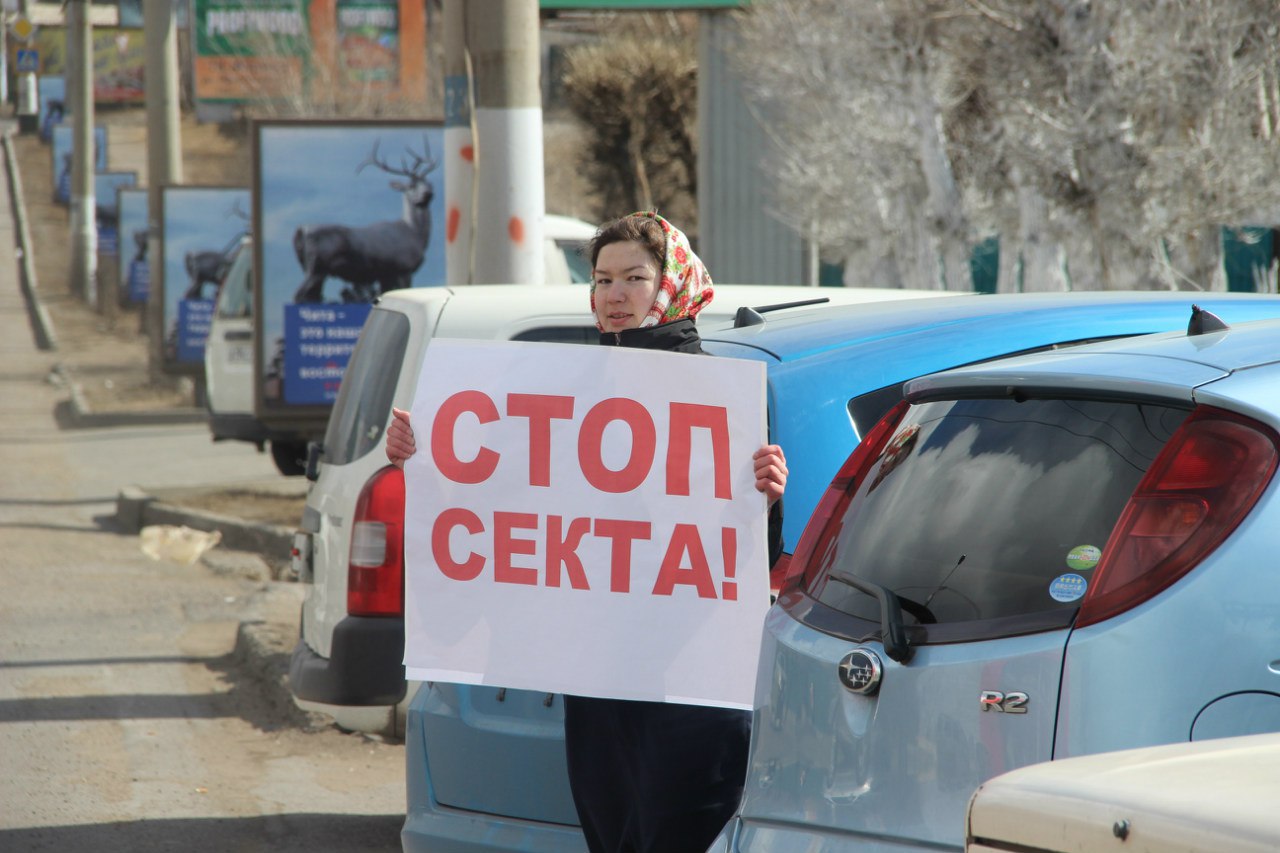 Православные добровольцы провели пикет против "Свидетелей Иеговы" в Чите