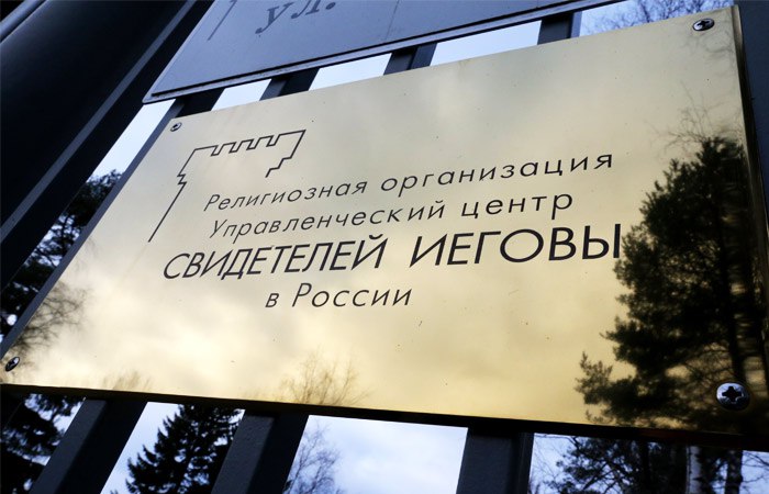 Верховный суд РФ в 20 апреля 2017 года признал экстремистской деятельность "Управленческого центра свидетелей Иеговы в России" и запретил его деятельность...