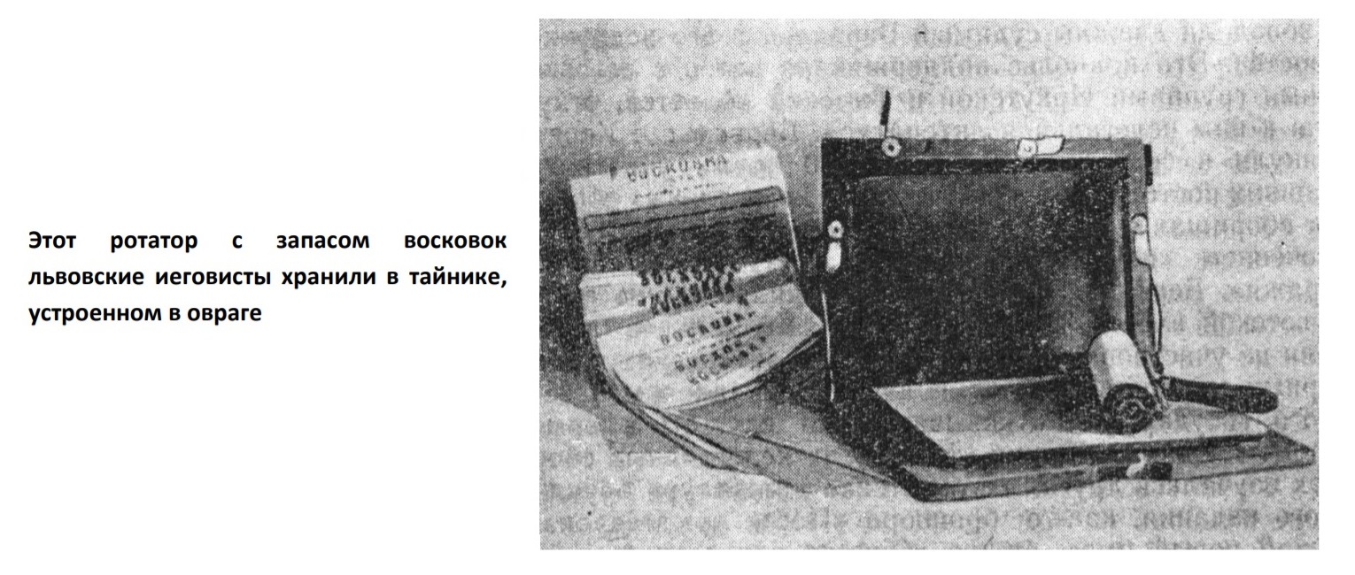 Этот ротатор с запасом восковок львовские иеговисты хранили в тайнике, устроенном в овраге