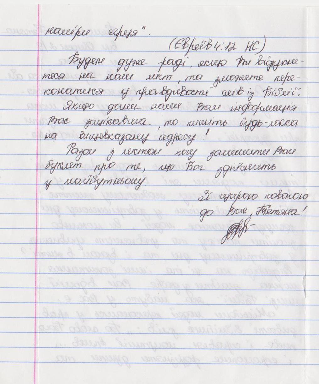 Письма "несчастья" от секты Свидетелей Иеговы
