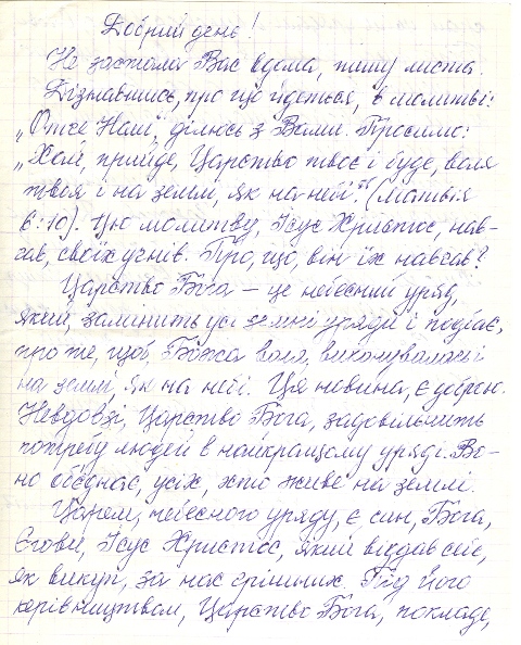 Призыв сектантов через "письма счастья" к изучению Библии закончится изучением журналов "Сторожевая Башня", "Пробудись" и их доктрины