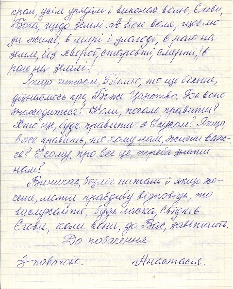 Призыв сектантов через "письма счастья" к изучению Библии закончится изучением журналов "Сторожевая Башня", "Пробудись" и их доктрины