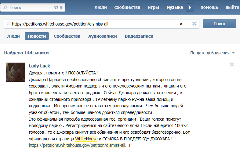 Только "В Контакте" сделано 144 перепоста ссылки на петицию в "Белый дом"