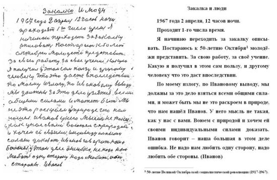 Оригинал и дословная расшифровка писанины "бога Земли" Порфирия Иванова