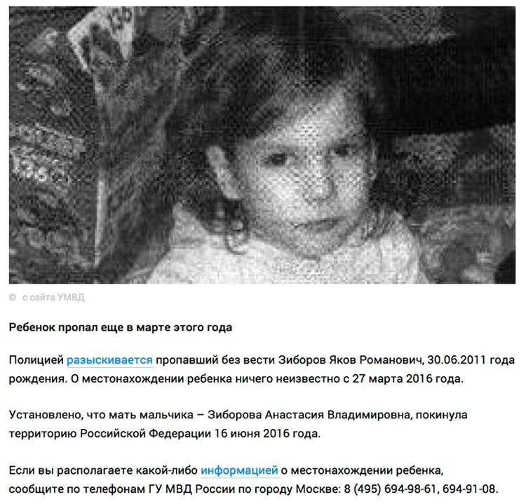 Объявление о пропаже Яши Зиборова было опубликовано по всей стране