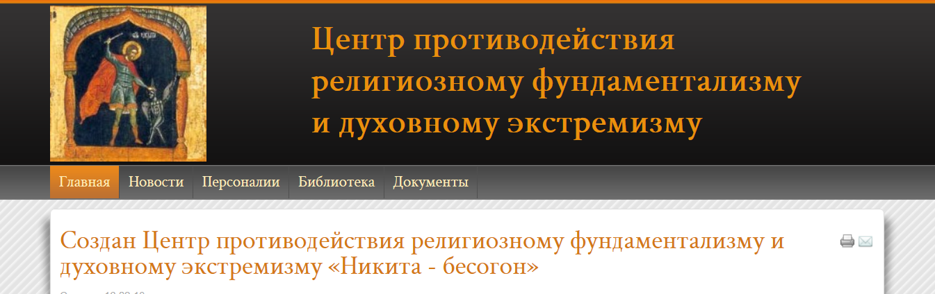 Секта Георгия Кочеткова вышла на тропу войны... Сектой Георгия Кочеткова создан центр "противодействия религиозному фундаментализму и духовному экстремизму"