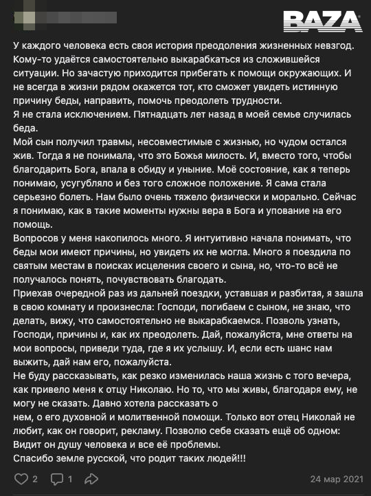 Отзыв о "чудесах иеромонаха Николая"