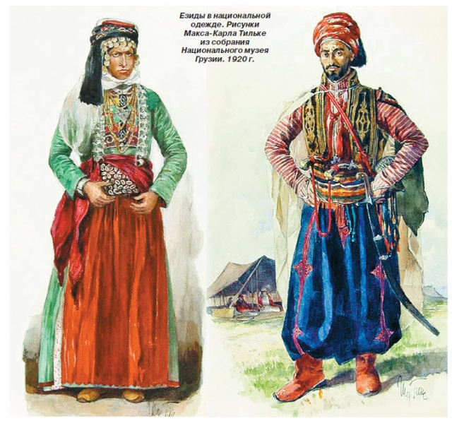 Езиды. Старый рисунок