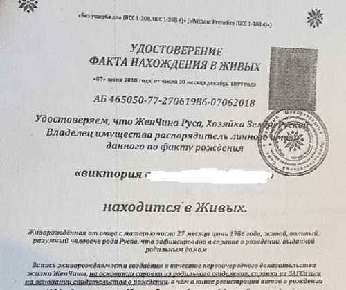 Секта ПрофСоюзССР (Движение живых суверенных людей)