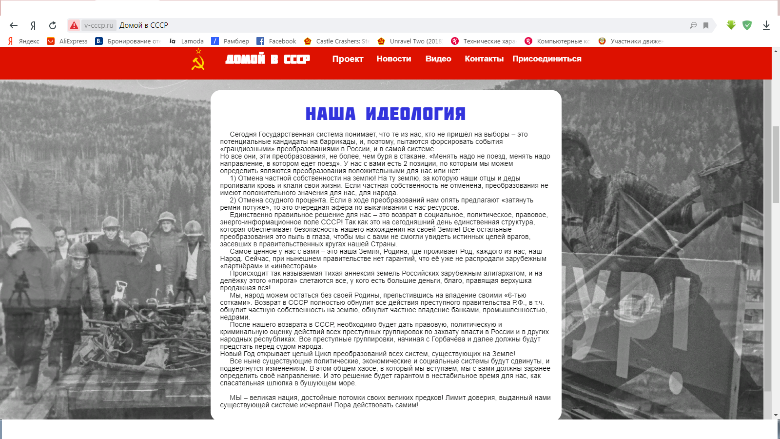 Идеологический фундамент политического движения "Домой в СССР"