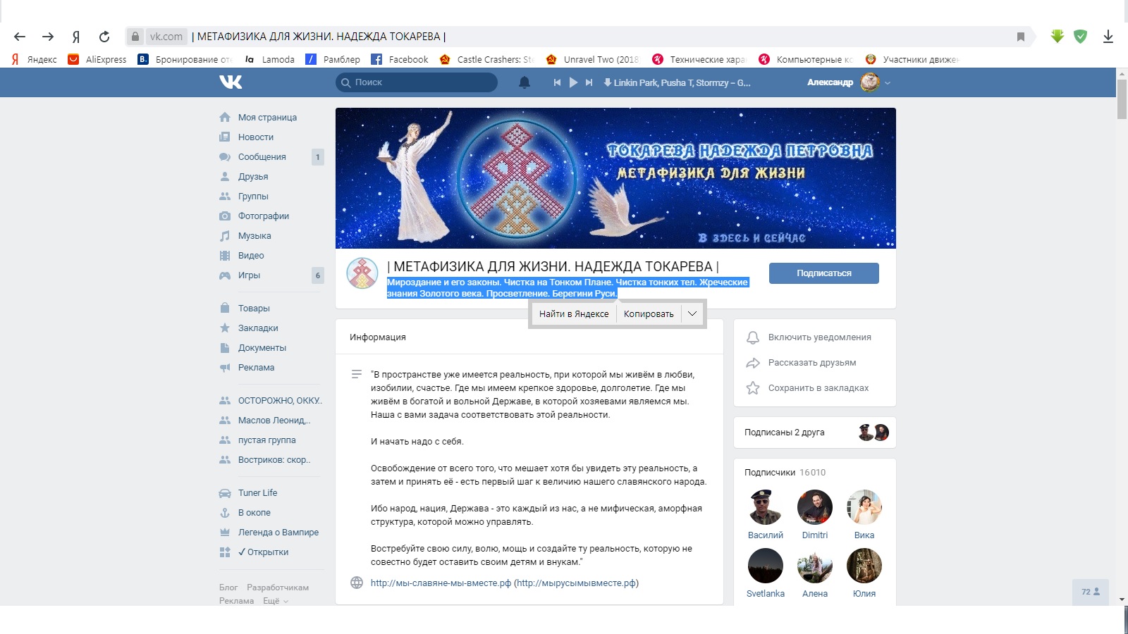 Оккультизм с неоязычеством тут стоят в свой полный рост. Напоминаю, Надежда Токарева является идеологическим лидером проекта "Домой в СССР"