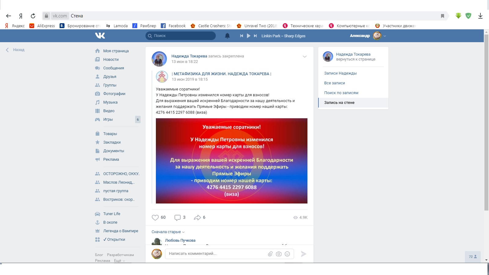На своей страничке в ВК Надежда Петровна совершенно не брезгует собирать взносы