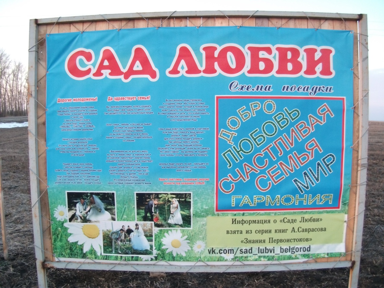 "Сад любви" секты "Анастасия" Валимира Мегре