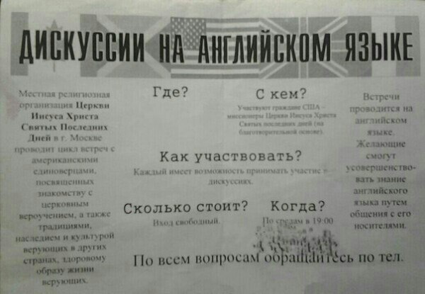Мормоны - дискуссие на английскомй языек