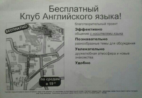 Мормоны - клуб английского языка