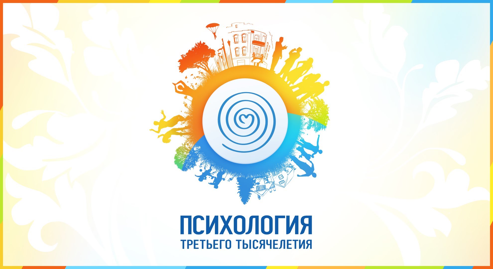 "Психология – 3000". Осторожно - секта кришнаитов