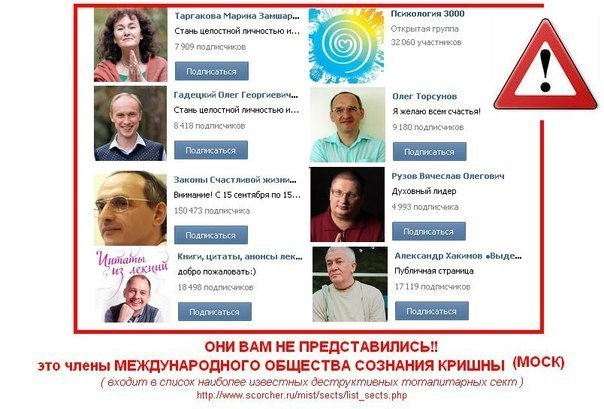 Обличение кришнаитских психологов и целителей