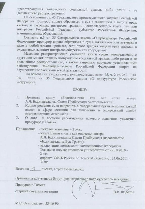 Прокуратура города Томска требует признать книгу индуса Абхай Чаран Де "Бхагавад-гита как она есть" экстремисткой