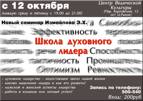 Это самое новое объявление вербовочного семинара секты "Томское общество сознания Кришны". Энвер Измайлов  уже санньяси - учитель учителей, гуру гур, с именем Бхактиведанта Садху Свами, де-факто  - третий человек в руководящем составе секты "Общество сознания Кришны" в России и СНГ - об этом ни слова, он "простой" лектор