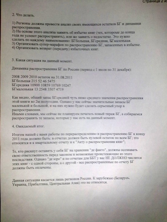 Кришнаитские гуру испугались и дали указание массово распродать "Бхагавад-гита как она есть"