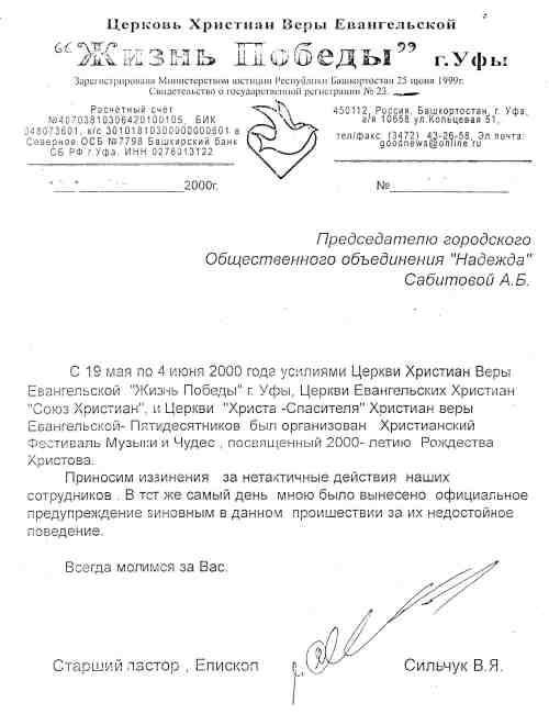 Текст извинения В.Я. Сильчука перед А.Б. Сабитовой