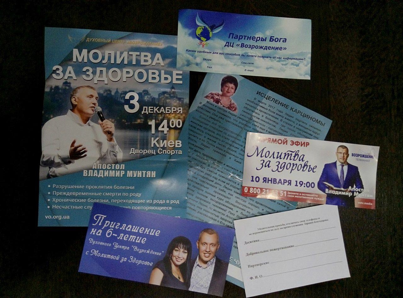 Вот с таким набором листовок я иду на собрание Духовного центра "Возрождение". Фото: Анастасия Товт, Страна.ua
