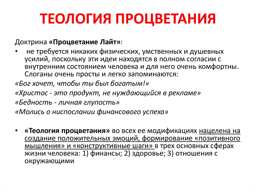 Теология процветания