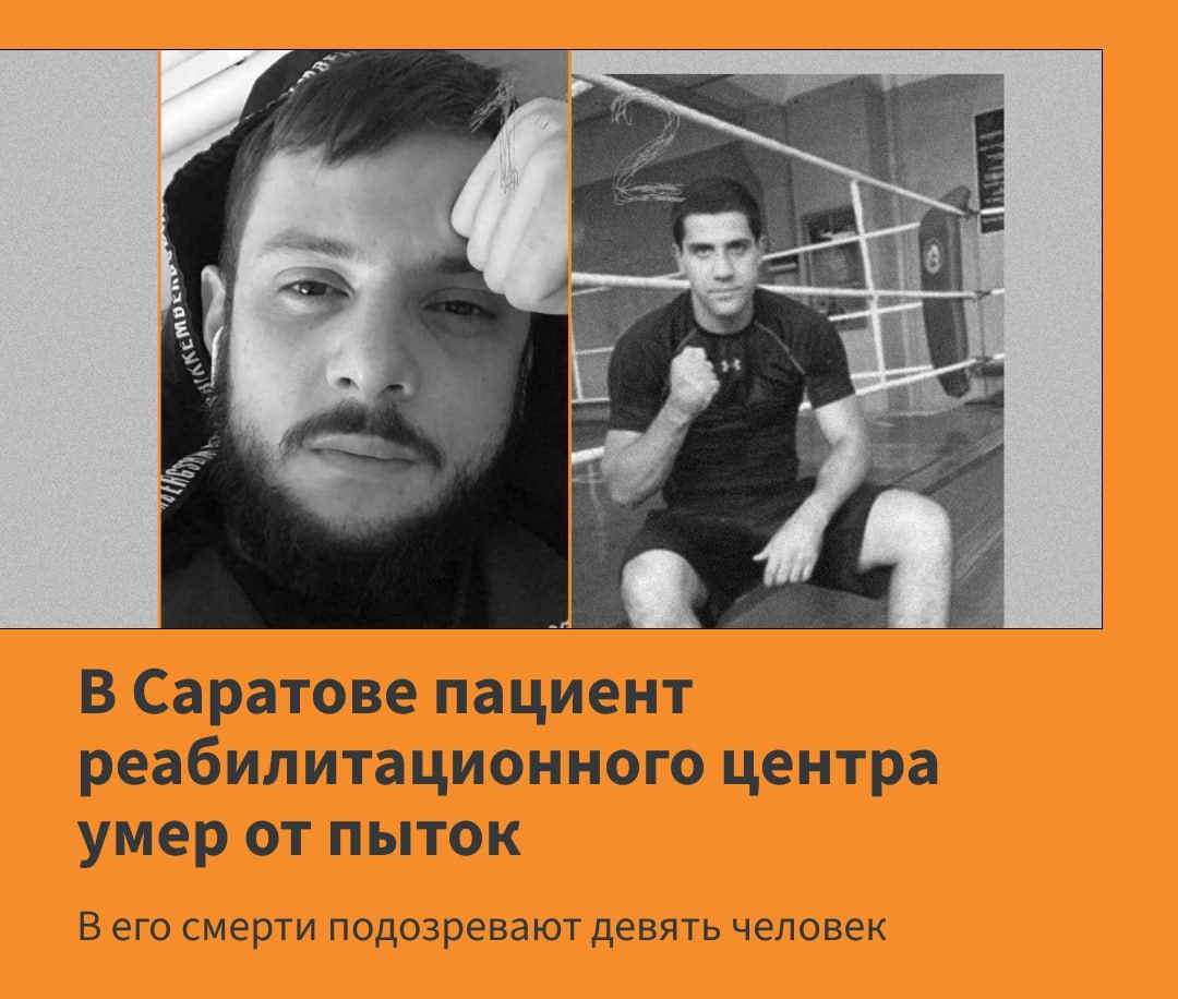 По нашим данным, 25-летнего Руслана Мансурова (на фото) регулярно истязали девять человек. Среди них - судимые директор реабилитационного центра и его консультант. Им помогали семеро постояльцев, большинство из которых - также с уголовным прошлым.