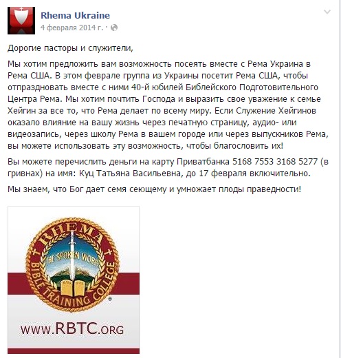 Библейский центр "РЕМА" в Украине
