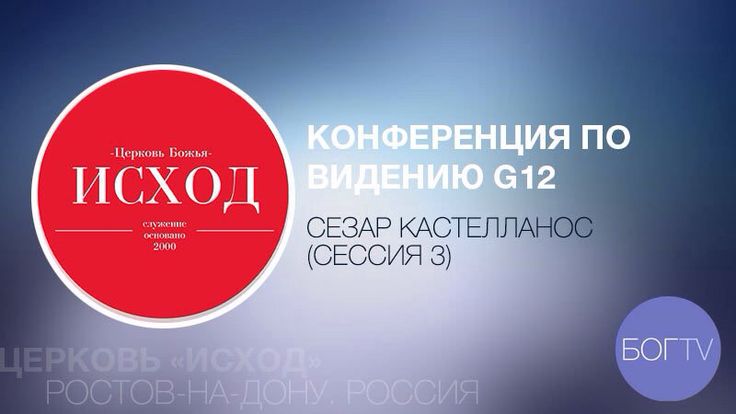 Почему служение G12 опасно?