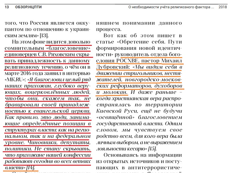 Учат иностранцы адептов религиозных организаций получивших указание "Не бравировать своей принадлежностью к евангельской церкви", то есть скрывать принадлежность к современным российским пятидесятническим структурам, духовные истоки которых лежат в старинных антигосударственных религиозных расколах.