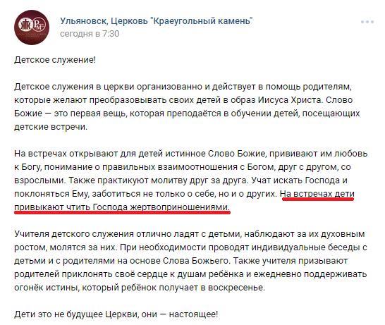 Что за жертвоприношения должны приносить дети в ульяновской секте "Краеуголный камень Богу?