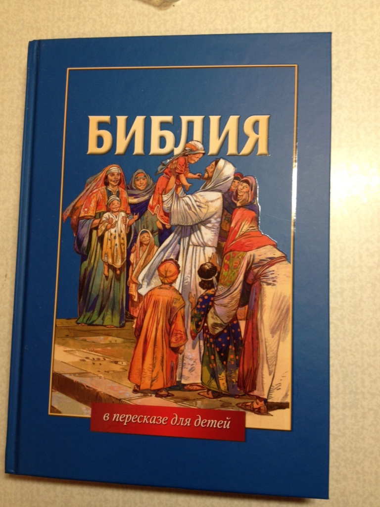 Подарки дети действительно получили: киндер-сюрпризы и еще какие-то сласти в довесок к неканонической "Библии"