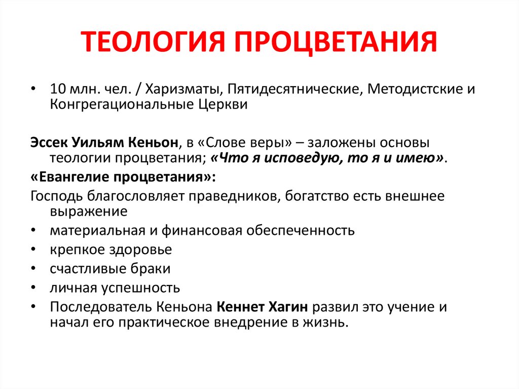 Теология процветания