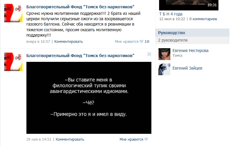 Общественная организация фонд "Томск без наркотиков" занимается религиозно-социальной "реабилитацией" наркозависимых и алкоголиков, и является филиалом "Родина без наркотиков". Создана эта организация пятидесятнической сектой "Новое поколение" из Новосибирска. 