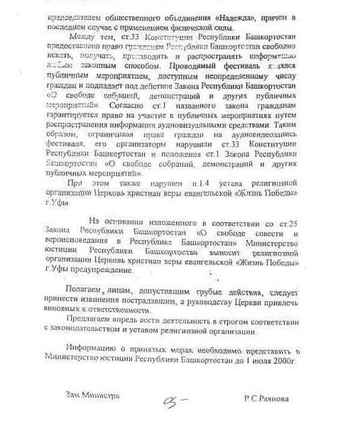 Предупреждение секте "Жизнь Победы" получено за проведение с грубыми нарушениями российского законодательства  (да и христианской морали)  "Фестиваля музыки и чудес" в мае-июне 2000 года в Уфе. Страница 2