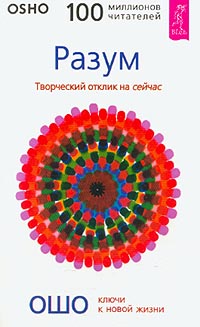 Книга Ошо